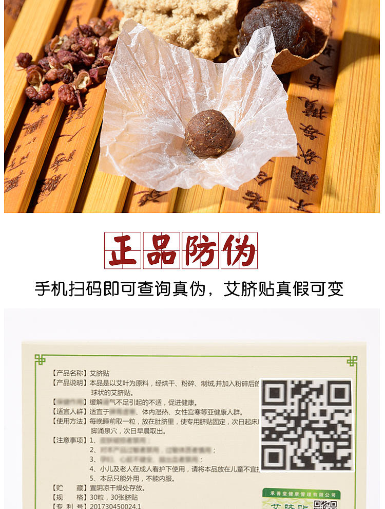 南阳艾草肚脐贴详情页视觉创意指南