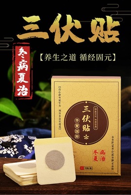 三伏贴批发代理与定制代加工 把握冬病夏治良机，掘金艾制品蓝海